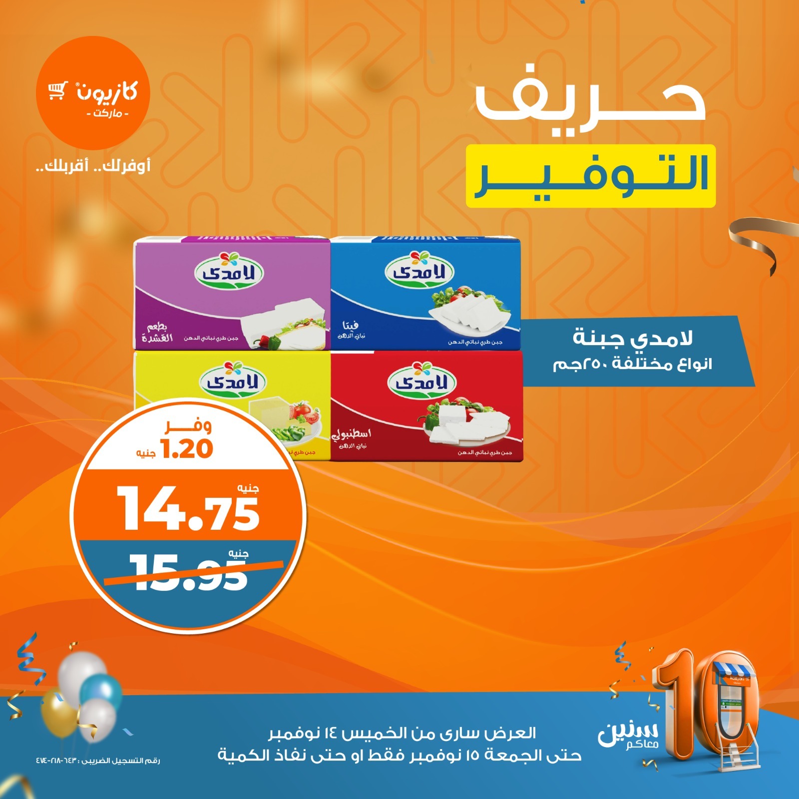 kazyon offers from 14nov to 15nov 2024 عروض كازيون من 14 نوفمبر حتى 15 نوفمبر 2024 صفحة رقم 1